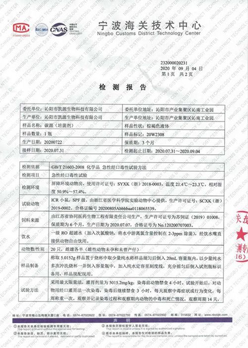 急性經口毒性報告