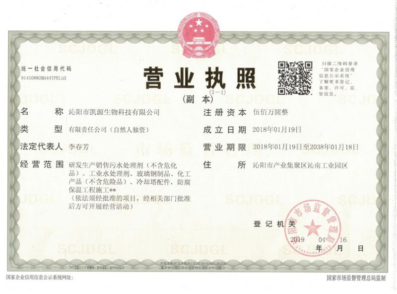 營業執照