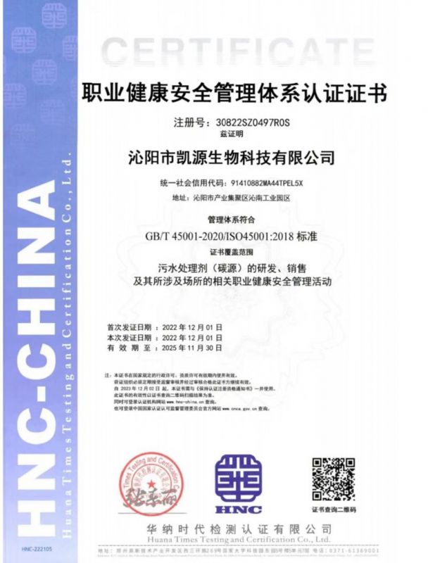 職業健康安全管理體系認證證書