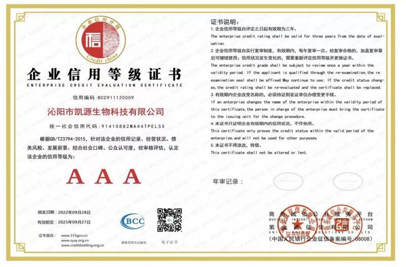 企業信用等級證書