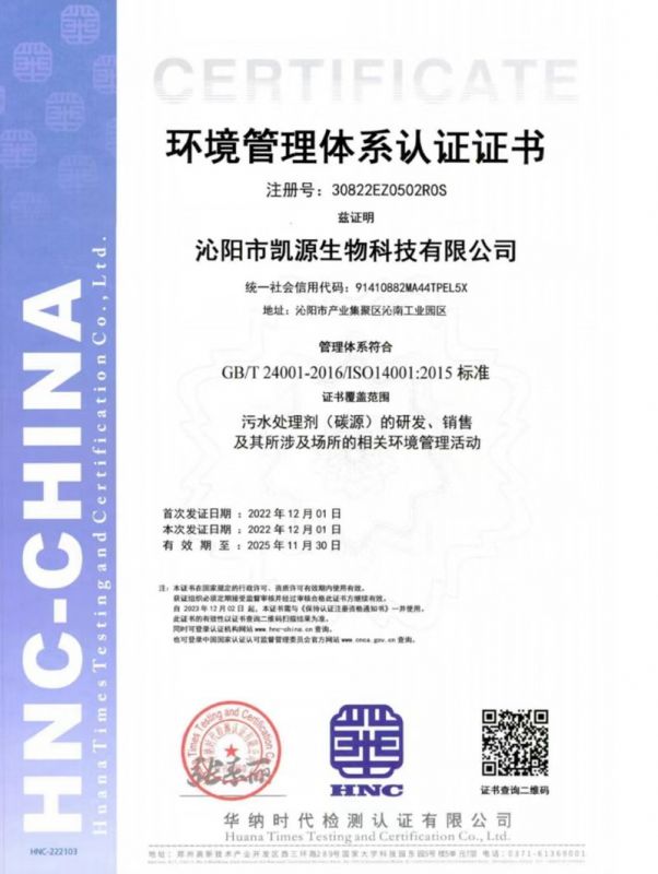 環境管理體系認證證書