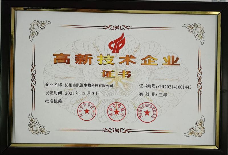 高新技術企業證書