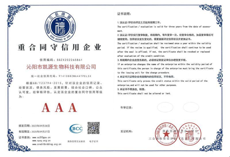 重合同守信用企業
