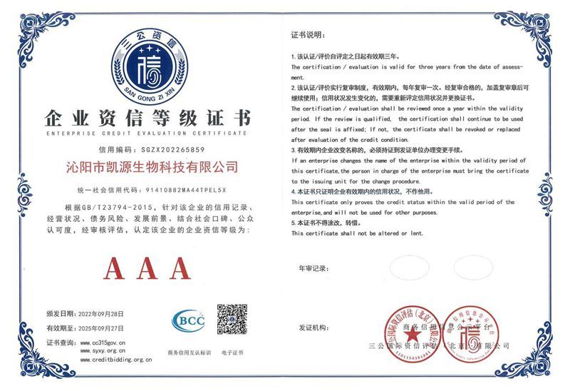 企業資信等級證書